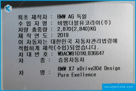 BMW X7 XDRIVE 30D DESIGN PURE EXCELLENCE FIRST EDITION 6-SEATER