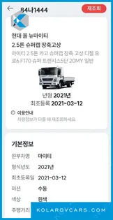 HYUNDAI MIGHTY SUPER CAP