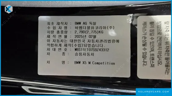 BMW X5M 4.4 COMPETITION