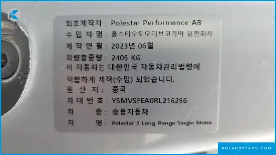 POLESTAR POLESTAR 2 LONGRANGE SINGLEMOTOR