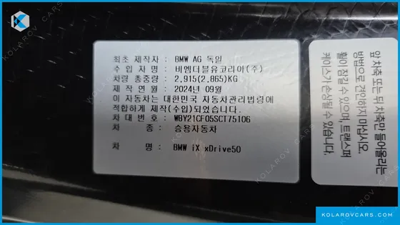 BMW IX XDRIVE50 SPORT SPECIAL EDITION