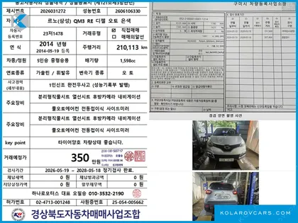 RENAULT KOREA QM3 RE
