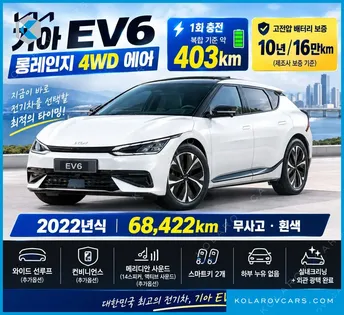KIA EV6 LONG RANGE 4WD