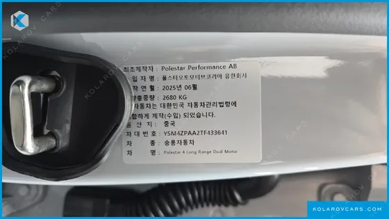 POLESTAR POLESTAR 4 LONG RANGE DUEL MOTER