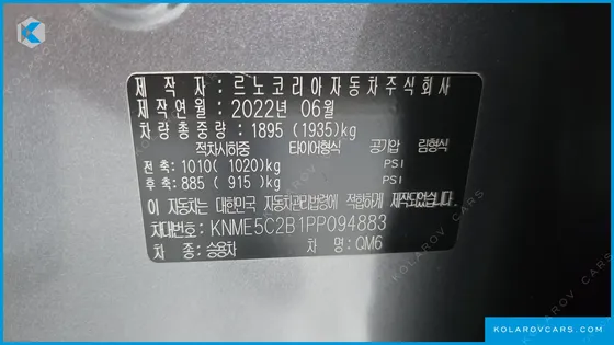 RENAULT KOREA QM6 (KOLEOS) 2.0 GDE RE SIGNATURE 2WD